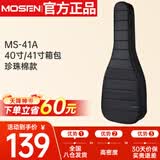 莫森（MOSEN）MS-41A吉他包 20MM加厚双肩民谣吉他琴包 40/41英寸箱包 珍珠棉款