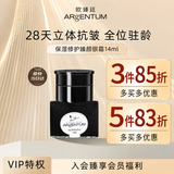 欧臻廷保湿修护抗皱银霜面霜14ml滋润护肤品化妆品礼盒生日礼物七夕礼物