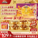 三只松鼠坚果零食礼盒2297g/20件松子开心果送礼长辈端午团购礼盒