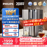 飞利浦（PHILIPS）净水器家用冰境D1加热制冷直饮一体机自来水过滤矿物质水【四季全能】台式免安装ADD6878