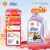 爱德王子壳牌踏板摩托车机油润滑油10w-40 SN级1L全合成踏板车油 京东养车