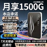 互电随身wifi三网通用无线wi-fi6免插卡移动联通电信无限制便携式高速随行网络通用流量2026款路由器 【旗舰推荐】9.9元1500G高速流量WIFI6