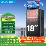 夏新（Amoi）家庭ktv音箱套装抖音2026年新款家用户外点唱机卡拉ok功放一体机广场舞音响带显示屏动态谱 【顶配】18吋线阵+22吋屏+超大功率+1000G