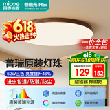 四季沐歌（MICOE）全光谱护眼卧室吸顶灯简约超薄超亮LED儿童房间书房灯具雪白系列