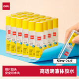 得力（deli）50ml刷片胶头高透明胶水 可水洗高粘液体胶 学生文具 开学必备学习用品 24支装 办公用品