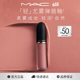 M.A.C魅可轻尤雾弹唇釉口红雾面滋润#973冷玫瑰 送女友生日礼物