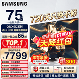 三星（SAMSUNG）政府补贴15% 65/75/85英寸QNX9D系列 MiniLED超薄4K电视 3+64G内存 120Hz高刷 护眼模式  82D同款 75英寸 QA75QNX9DAJXXZ 一