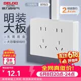 德力西（DELIXI）明装开关插座面板无需暗盒 158系列 十孔插座
