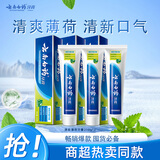 云南白药【采销推荐】经典薄荷护龈牙膏囤货装清新口气改善牙龈问题210g*3