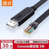 值计Console调试线USB转RJ45控制串口交换机配置线转换线适用华为腾达TP-LINK小米路由器  3米 TCX030