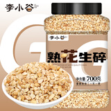 李小谷熟花生碎1.4斤(雪花酥牛轧糖火锅烤肉蘸料冰粉粉原料熟芝麻搭档)