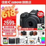 佳能r100 入门级微单相机 旅行家用学生vlog视频 4k小巧便携半画幅 人像 初学者 半画幅相机 数码相机 R100 RF-S18-45STM 套机【24期免息】 套餐一【基础礼包限量升级128G