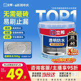 立邦透明防水胶免砸砖防水涂料卫生间厨房防水补漏材料透明堵漏胶300g