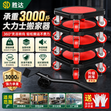 胜达家用搬家神器重物搬运轮移动器搬家具万能转向滑轮冰箱洗衣机床