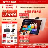学而思学习机S4经典款2025新版学习平板电脑小学到高中课程同步全科全年龄段AI电脑初中学前儿童专用BJ70 S4【128G】送一年延保+键鼠套装等 送手写笔+保护套+权益卡+1200天折旧换新