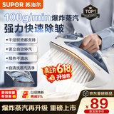 苏泊尔（SUPOR）【经典升级】爆炸大蒸汽电熨斗100g/min家用大功率小型便携式熨烫机拼豆烫斗烫衣服熨被子360A