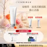 养生堂氨基酸温和净润洁面乳100g 脆弱肌绵密泡沫洗面奶 礼物送男女友