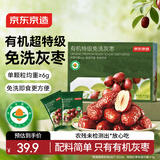 京东京造有机超特级免洗灰枣800g/箱红枣新疆特产无农残红枣礼盒端午粽子