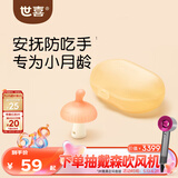 世喜牙胶婴儿口欲期0-3-6个月以上小蘑菇防吃手带收纳盒橙色
