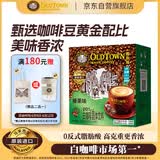 旧街场（OLDTOWN）速溶榛果味白咖啡马来西亚进口三合一老街咖啡粉31.6g/35g*20条
