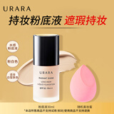 悠莱粉底液官方正品旗舰遮瑕持久防晒不易脱妆自然 粉白色spf35【水润版】