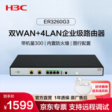 华三（H3C）ER3260G3 双WAN+4LAN千兆企业级有线路由器 带机量200-300 上网行为管理/无风扇散热/AP管理器