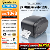佳博（Gprinter）GP1524T标签打印机热转印条码不干胶铜版亚银服装洗水唛吊牌合格证固定资产珠宝热敏标签电子面单 【1134T普通版】高清/104mm宽/仅电脑打印