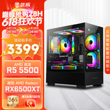 武极 天机 i5 13400EF/RTX3050/5060显卡设计师剪辑游戏电竞办公台式全套主播组装电脑主机DIY整机 5500+RX6500XT+16G配置一