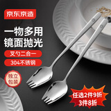 京东京造 304不锈钢多功能叉勺一体勺叉水果叉餐勺【一物多用】2只装