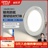 欧普照明（OPPLE）LED筒灯嵌入式孔灯吊顶灯超薄客厅漆白全铝 3瓦暖白开孔7-8.5cm