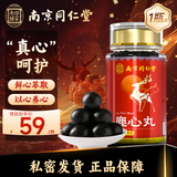 南京同仁堂鹿心丸100g官方正品梅花鹿心鲜萃高浓度含人参鹿血肽男性滋补品