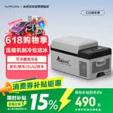 冰虎（Alpicool）压缩机车载冰箱汽车12V迷你小冰箱20升纯车用APP便携冷冻冷藏箱