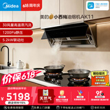 美的（Midea）价保618【小西梅】油烟机自动蒸汽洗30大风量顶侧一体燃气灶具排油烟机AK11+Q529L-M