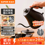 苏泊尔（SUPOR）【价保618】电水壶热水壶0.8L手冲咖啡壶茶艺壶烧水壶304不锈钢泡茶壶SW-08C01
