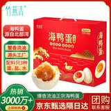 竹燕青烤海鸭蛋端午节礼盒80g*20枚特大蟹香流油北海红树林咸鸭蛋即食熟