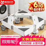 贝石洗衣机支架底座 全自动滚筒波轮移动架冰箱空调通用增高防滑防震脚垫 多品牌通用洗衣机底座