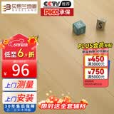 贝思兰 ENF级环保芯三层实木复合地板 防水耐磨木地板包装可选地暖地热 B608（15mm厚）