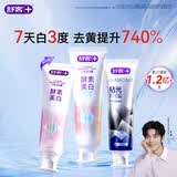 舒客肖战同款美白酵素钻光牙膏清新口气含氟防蛀固齿3支新老随机