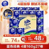 维达（Vinda）有芯卷纸 蓝色经典4层160克*27卷 厚韧耐用 卫生纸卷筒纸纸巾整箱