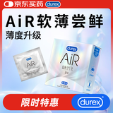 杜蕾斯（durex） 避孕套AiR隐薄空气套3只超薄安全套润滑隐形003套计生用品情趣