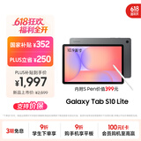 三星 Samsung【国家补贴】S10 Lite 10.9英寸平板电脑2025新款/超轻薄AI平板/618 6+128GB 星空灰 WIFI