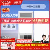 欧普照明（OPPLE）风暖浴霸超薄浴室取暖器卫生间暖风机集成吊顶 套餐1