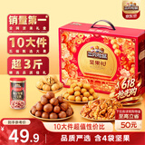 三只松鼠坚果零食端午礼盒1611g/1621g混发 零食礼包炒货夏威夷果送礼团购