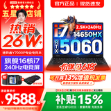 联想拯救者Y7000P 2026年补贴15% 电竞游戏笔记本电脑 满血RTX5060独显可选 大学生办公剪辑设计全能本 16核i7-14650HX｜满血5060独显 16G内存 1TB固态｜标配【官方