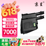 京呈适用京瓷FS-1025MFP粉盒1120MFP墨粉1125 1020 FS1040打印机碳粉盒TK1113 1123硒鼓m1520h一体机1060墨盒
