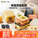 小熊（Bear）三明治机早餐机 面包机电饼铛 华夫饼机赠华夫饼盘 加厚封边五档厚度可调多功能热压双盘可拆R07V6