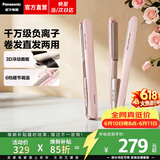松下（Panasonic）【价保618】直板夹便携女士刘海卷发棒负离子卷直发神器宿舍家用奶油棒生日礼物HV31升级款HV32 粉色【升级奶油棒2.0】