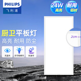 飞利浦（PHILIPS）LED集成吊顶灯平板灯厨房灯卫生间浴室灯面板灯厨卫铝扣板灯具 【基础防护铝材】24w白光300x600