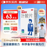 斯利安叶酸片90片*2盒  0.4mg金标准 预防出生缺陷胎儿先天性神经管畸形