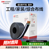 海康威视超五类网线工程级千兆无氧铜箱线CAT5e0.5非屏蔽双绞线室外防水耐磨305米/箱DS-1LN5EO-UU/E